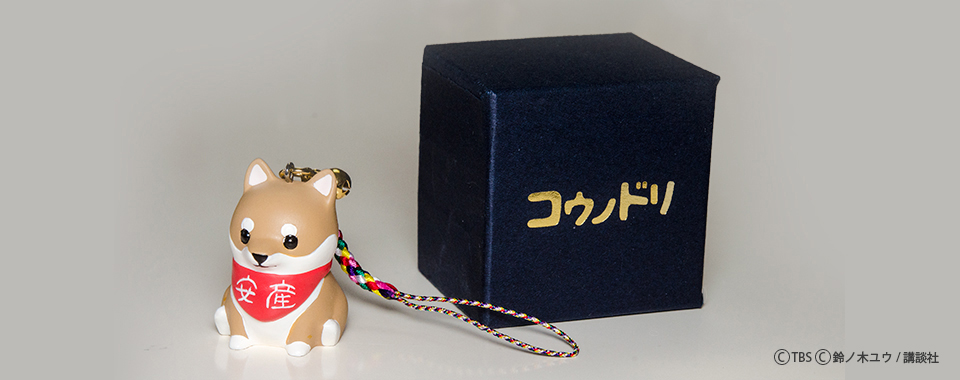 ペットラバーズ商品紹介 | コウノドリ 犬の根付